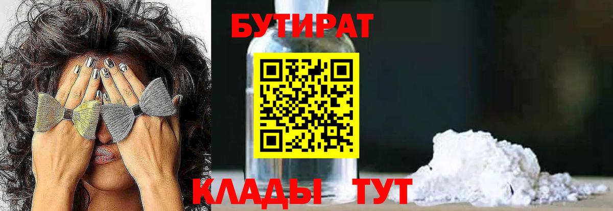 БУТИРАТ GHB Зеленодольск
