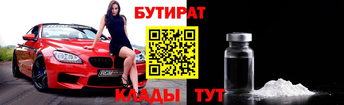 Зеленодольск  БУТИРАТ оксибутират  Вход с VPN 