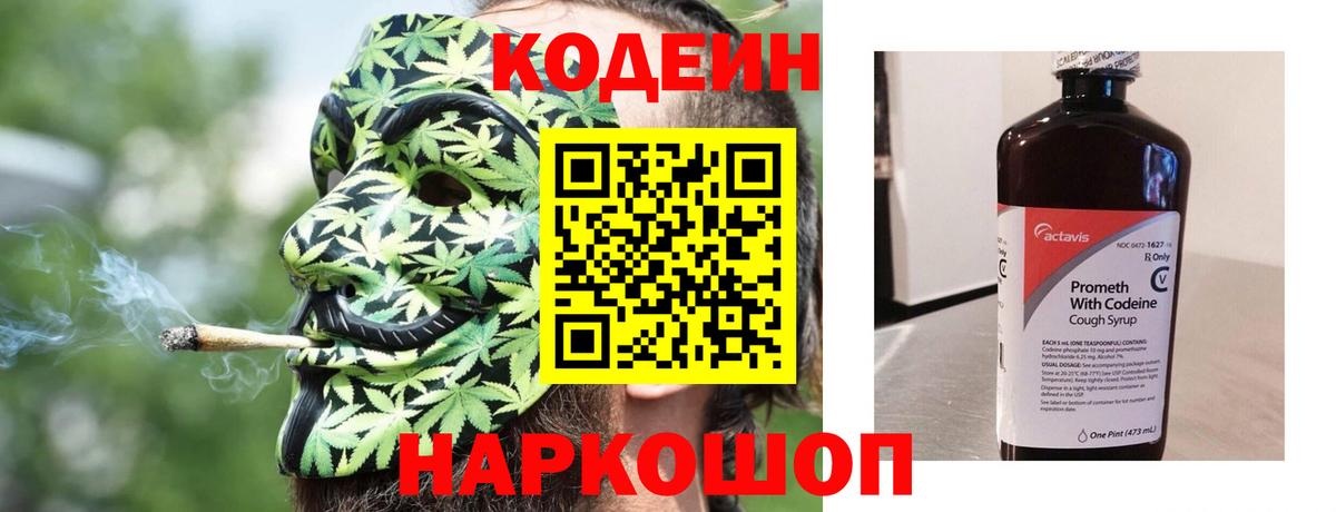 Зеленодольск  Кодеин Purple Drank  Вход с VPN  Кодеин напиток Lean (лин) 
