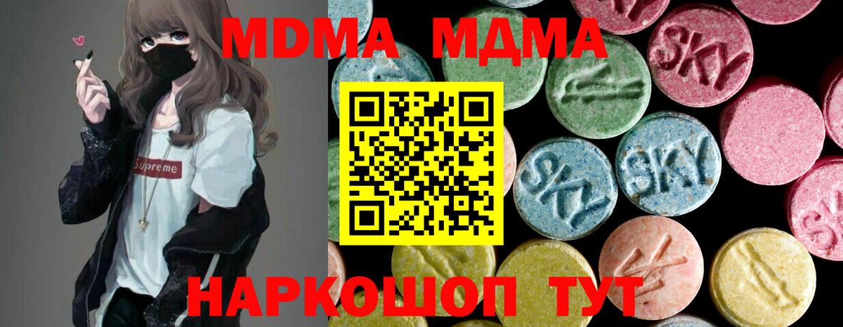 МДМА VHQ  Вход с VPN  Зеленодольск  МДМА  МДМА Molly 