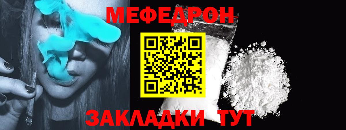 Меф мяу мяу кристаллы Зеленодольск