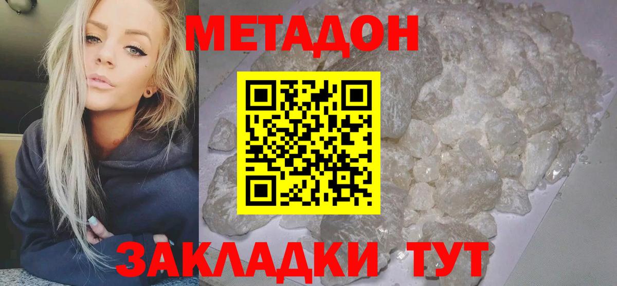 МЕТАДОН methadone Зеленодольск