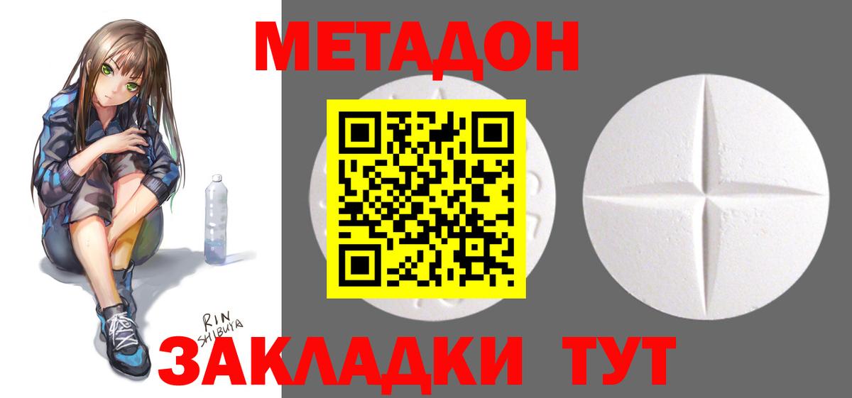 Метадон кристалл  Вход с VPN  Зеленодольск  Метадон мёд 